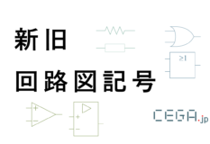 回路図記号 Cega